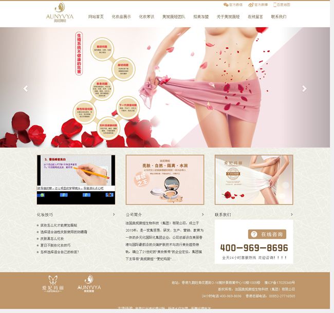 河南化妝品公司_河南化妝品代理品牌批發(fā)商_拾肆筋脈-法國(guó)奧妮薇婭集團(tuán).jpg