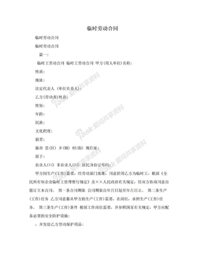 臨時(shí)勞動(dòng)合同在勞動(dòng)保護(hù)用品銷售中的應(yīng)用與規(guī)范