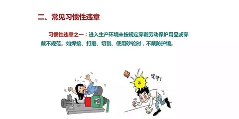 200張圖揭露工廠習(xí)慣性違章——請(qǐng)轉(zhuǎn)給員工自查！勞動(dòng)保護(hù)用品穿戴成痛點(diǎn)！